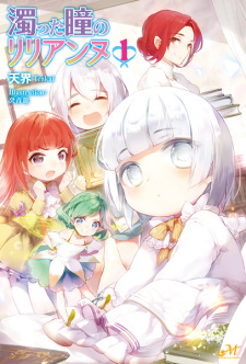 Sampul Manga Nigotta Hitomi no Lilianne