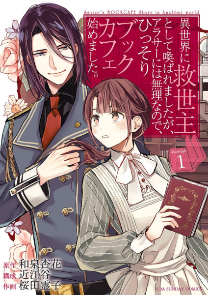 Gambar Cover Manga Isekai ni Kyuuseishu toshite Yobaremashita ga, Around 30 ni wa Muri nanode, Hissori Book Cafe Hajimemashita.