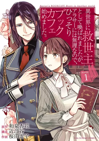 Cover Manga: Isekai ni Kyuuseishu toshite Yobaremashita ga, Around 30 ni wa Muri nanode, Hissori Book Cafe Hajimemashita.