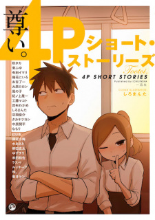 Sampul Manga Toutoi. 4P Short Stories
