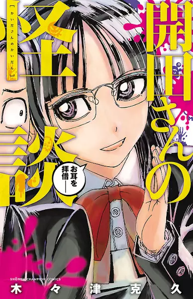 Gambar Cover Manga Kaida-san no Kaidan