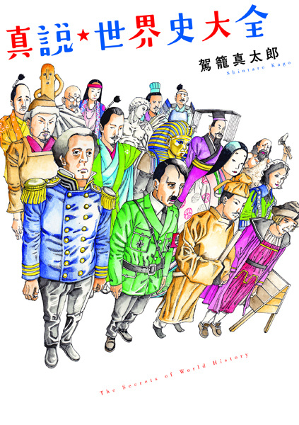 Gambar Cover Manga Shinsetsu★Sekaishi Taizen