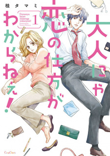 Gambar Manga Otona nya Koi no Shikata ga Wakaranee!