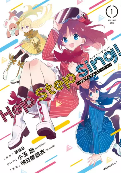 Gambar Cover Manga Hop Step Sing!: VR Idol Story