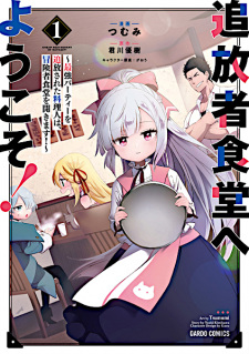 Sampul Manga Tsuihousha Shokudou e Youkoso!: Saikyou Party wo Tsuihou sareta Ryourinin wa, Boukensha Shokudou wo Hirakimasu!
