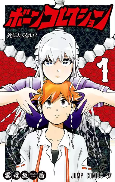 Gambar Cover Manga Bone Collection