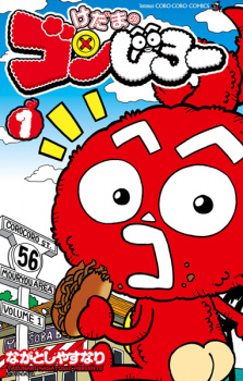 Sampul Manga Kedama no Gonjirou