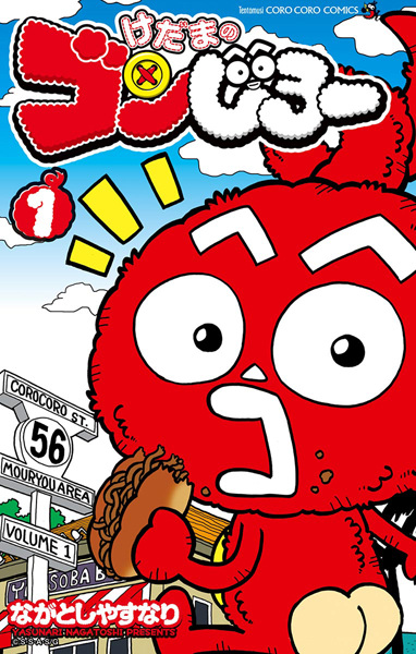 Gambar Cover Manga Kedama no Gonjirou