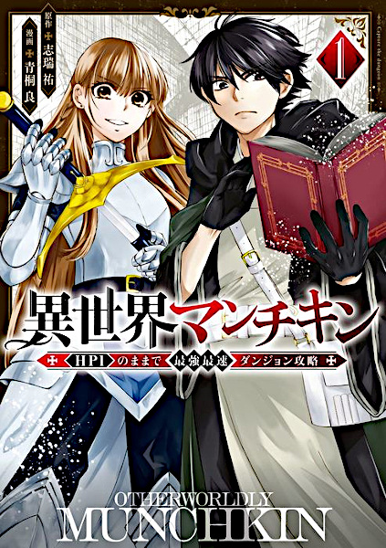 Gambar Cover Manga Isekai Munchkin: HP1 no Mama de Saikyou Saisoku Dungeon Kouryaku