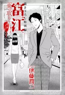 Gambar Manga Tomie: Nottori