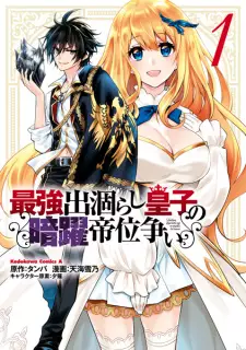 Gambar Manga Saikyou Degarashi Ouji no Anyaku Teii Arasoi
