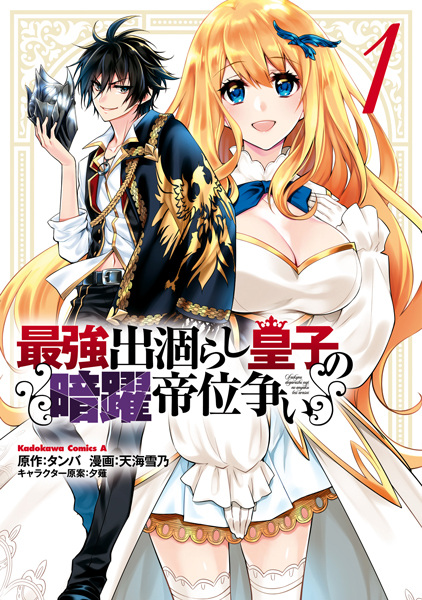 Manga cover Saikyou Degarashi Ouji no Anyaku Teii Arasoi