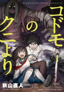 Gambar Manga Kodomo no Kuni yori