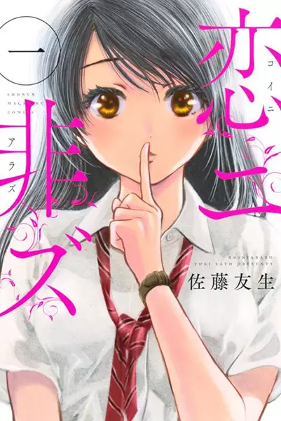 Gambar Cover Manga Koi ni Arazu