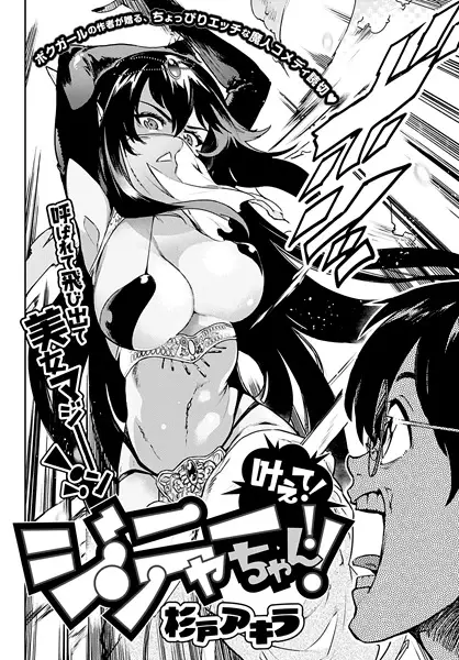 Gambar Cover Manga Kanaete! Jinniyah-chan!!