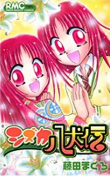 Sampul Manga Shizuka Hakkenden