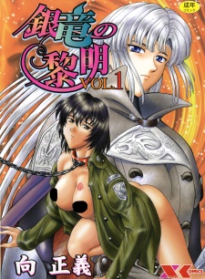 Sampul Manga Ginryuu no Reimei