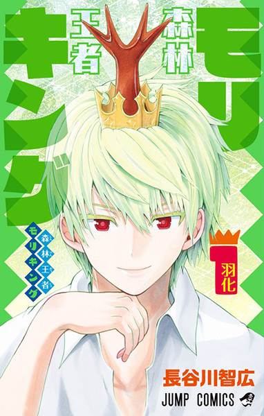 Gambar Cover Manga Shinrin Ouja Moriking