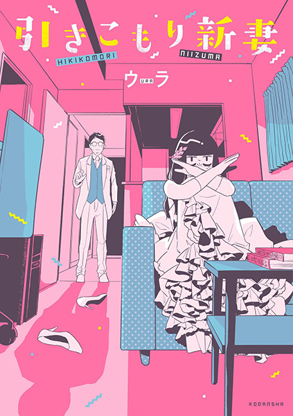 Manga cover Hikikomori Niizuma