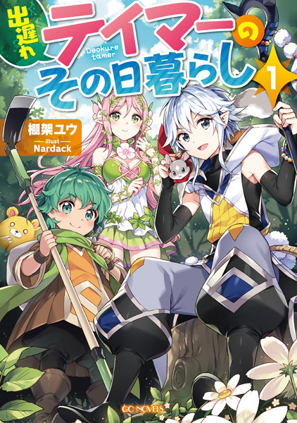 Gambar Cover Manga Deokure Tamer no Sono Higurashi