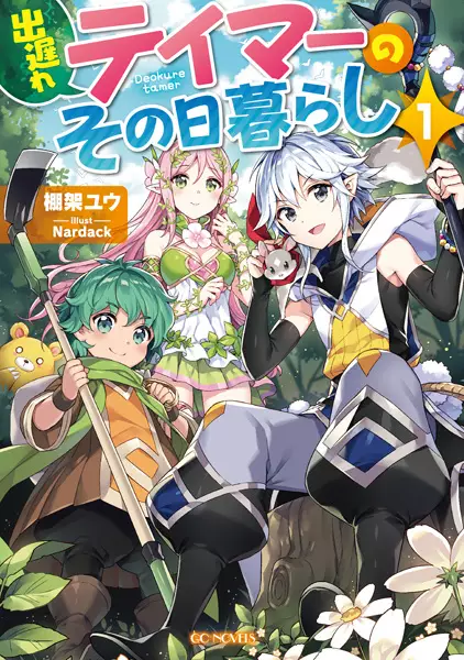 Gambar Cover Manga Deokure Tamer no Sono Higurashi