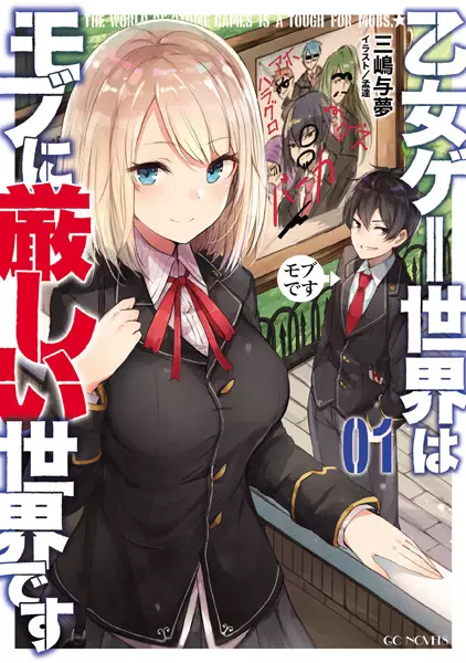 Gambar Cover Manga Otome Game Sekai wa Mob ni Kibishii Sekai desu