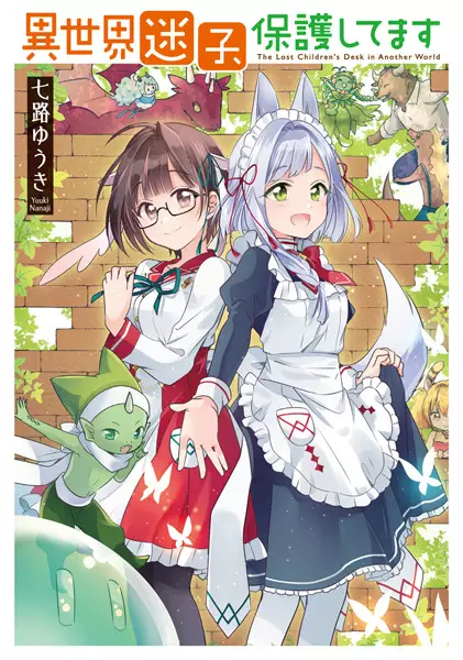 Gambar Cover Manga Isekai Maigo, Hogo Shitemasu