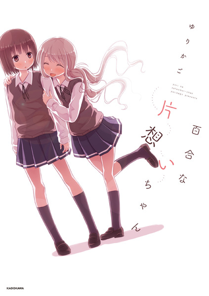 Gambar Cover Manga Yuri na Kataomoi-chan