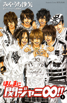Sampul Manga Honma ni Kanjani∞!!