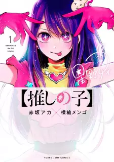 Gambar Manga [Oshi no Ko]