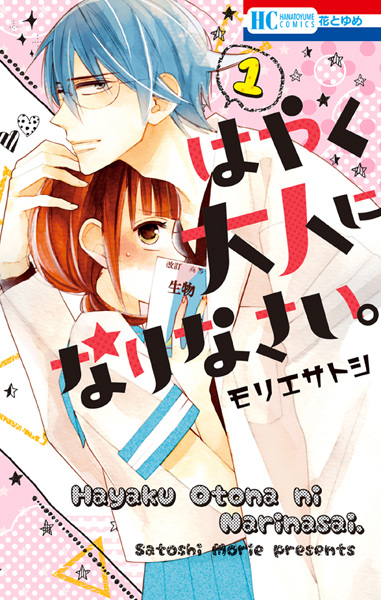 Gambar Cover Manga Hayaku Otona ni Narinasai.
