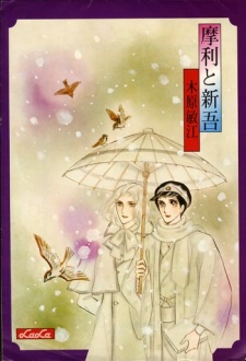 Sampul Manga Mari to Shingo