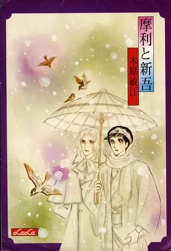 Gambar Cover Manga Mari to Shingo