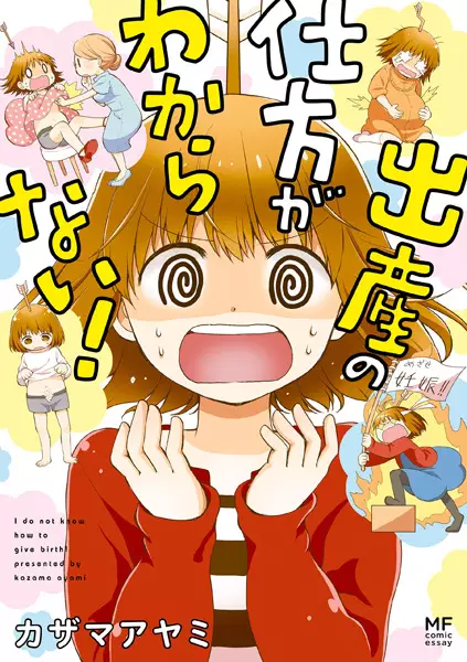 Gambar Cover Manga Shussan no Shikata ga Wakaranai!