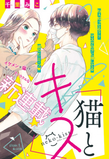 Gambar Manga Neko to Kiss