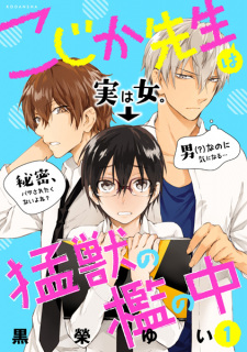 Sampul Manga Kojika-sensei wa Moujuu no Ori no Naka