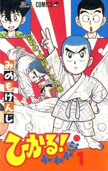 Sampul Manga Hikaru! Chachacha!!