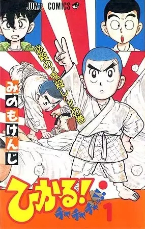 Cover Manga: Hikaru! Chachacha!!