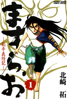 Sampul Manga Masurao: Hihon Gikeiki