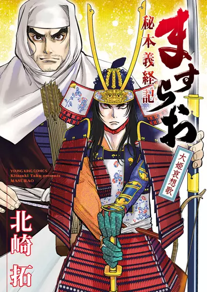 Gambar Cover Manga Masurao: Hihon Gikeiki - Oohime Aisouka