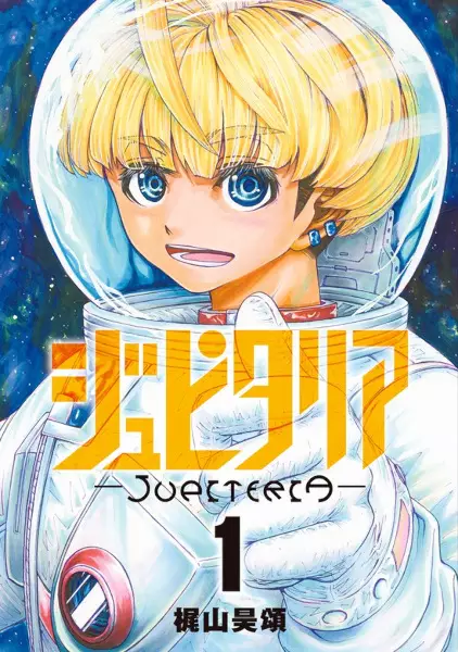 Cover Manga: Jupiteria