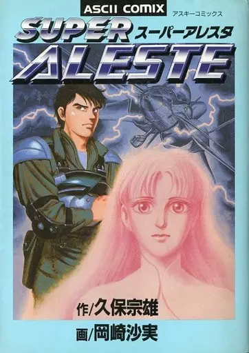 Cover Manga: Super Aleste
