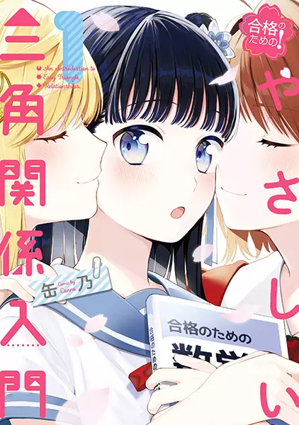 Cover Manga: Goukaku no Tame no! Yasashii Sankaku Kankei Nyuumon