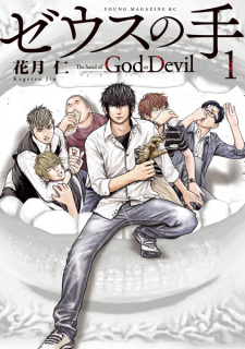 Sampul Manga Zeus no Te