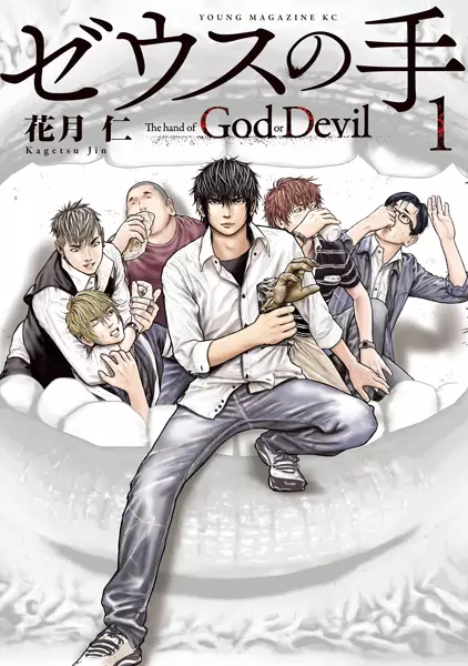 Gambar Cover Manga Zeus no Te