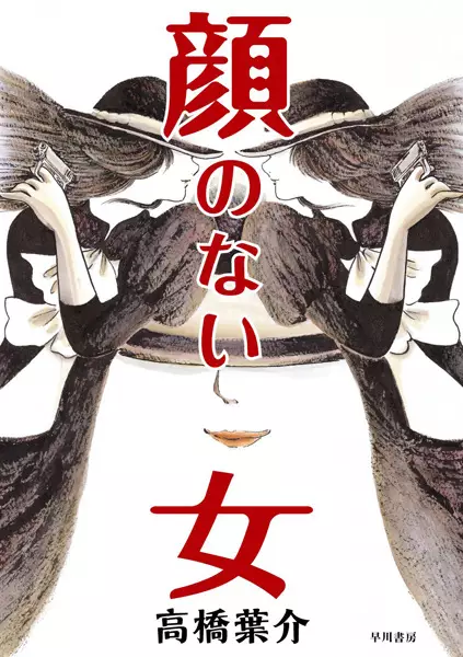 Gambar Cover Manga Kao no Nai Onna