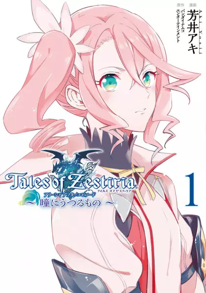 Gambar Cover Manga Tales of Zestiria: Alisha After Episode - Hitomi ni Utsuru Mono