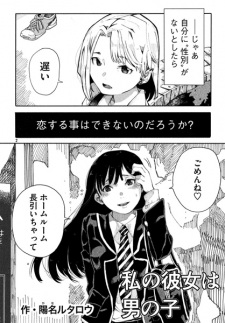 Gambar Manga Watashi no Kanojo wa Otokonoko