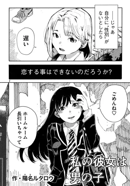 Gambar Cover Manga Watashi no Kanojo wa Otokonoko