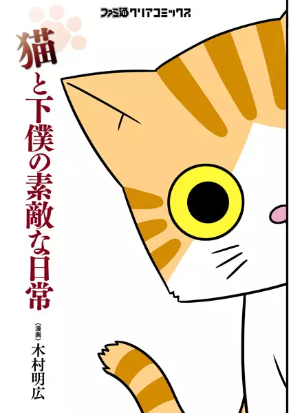 Gambar Cover Manga Neko to Geboku no Suteki na Nichijou